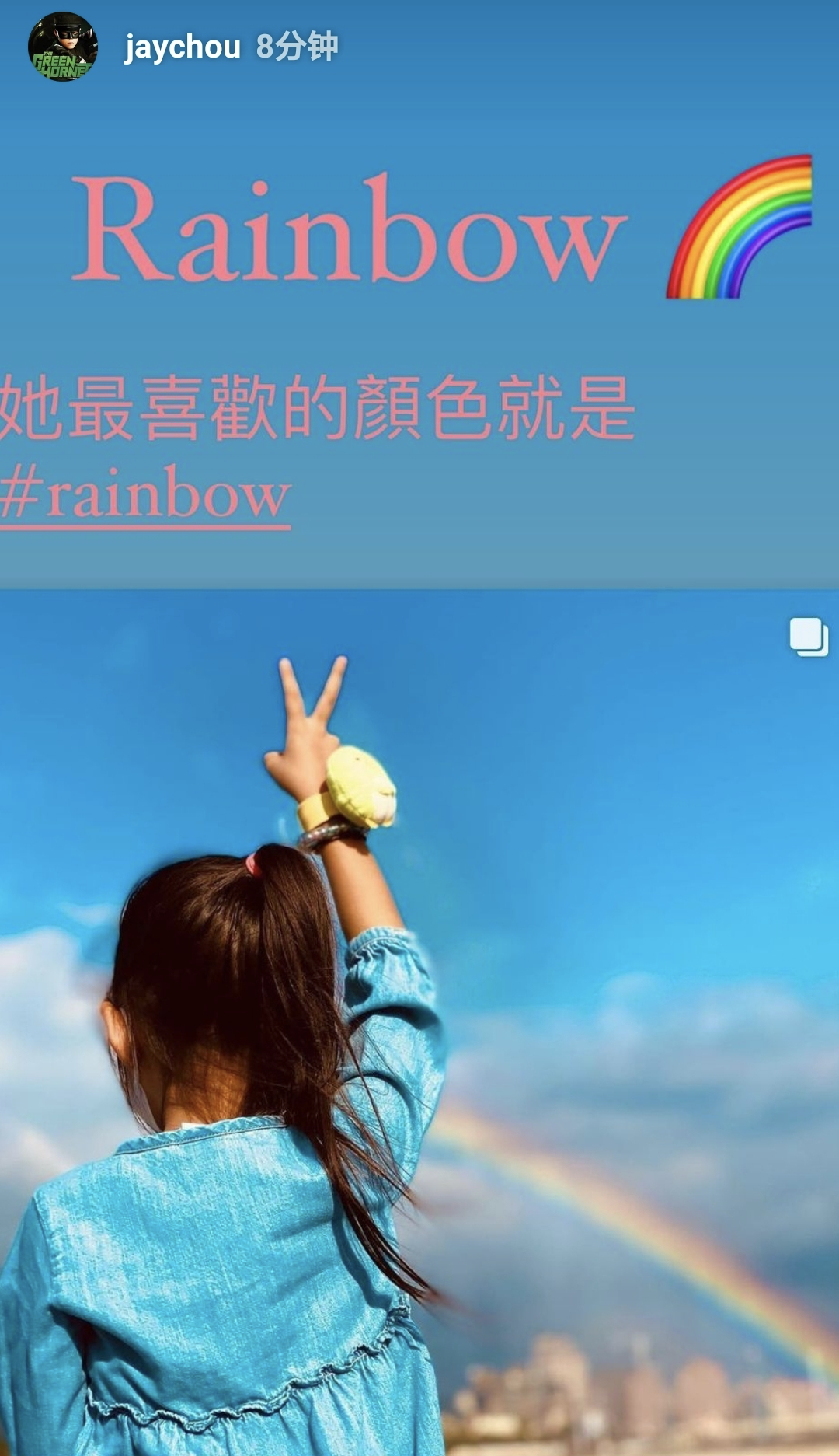 周杰倫變超級奶爸，扛著兒子漫步父愛滿滿，女兒彩虹下比耶​​超可愛