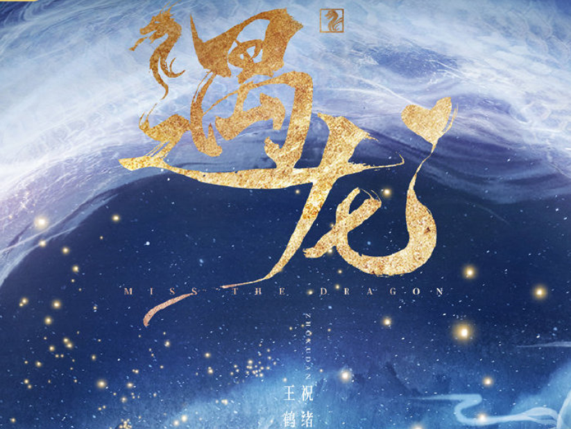 《琉璃》刚完结，又一三生三世虐恋剧官宣，男