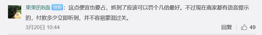 女子打开相机扫码支付，坚称已完成支付，老板：连支付软件都没有