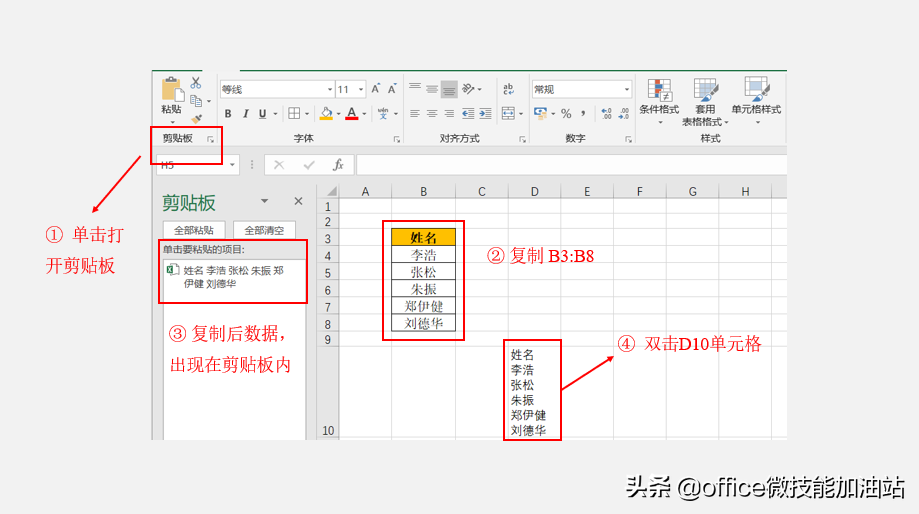 Excel剪贴板2个妙招，你在工作中肯定会用到！