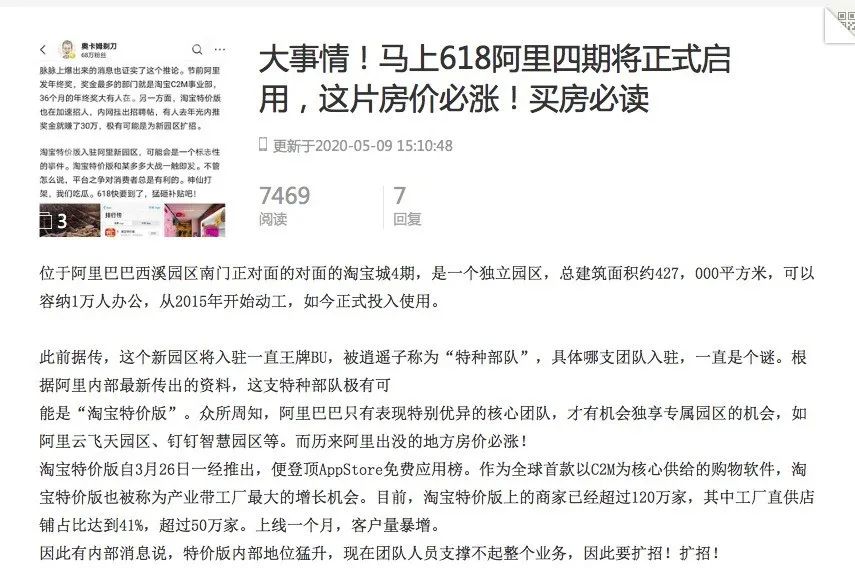阿里巴巴新园区投入使用，战略级“特种部队”