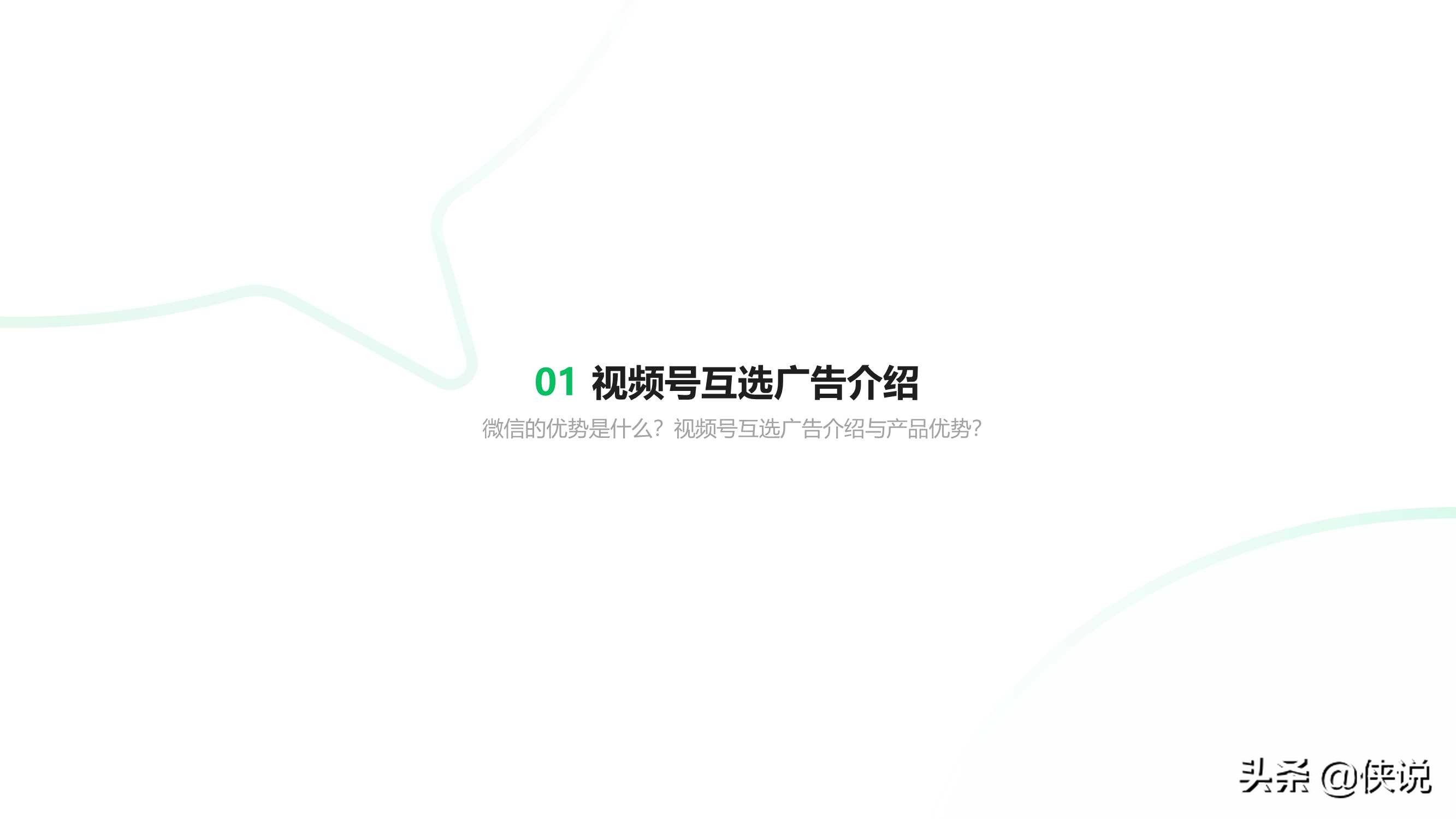 视频号投放合作计划（2）