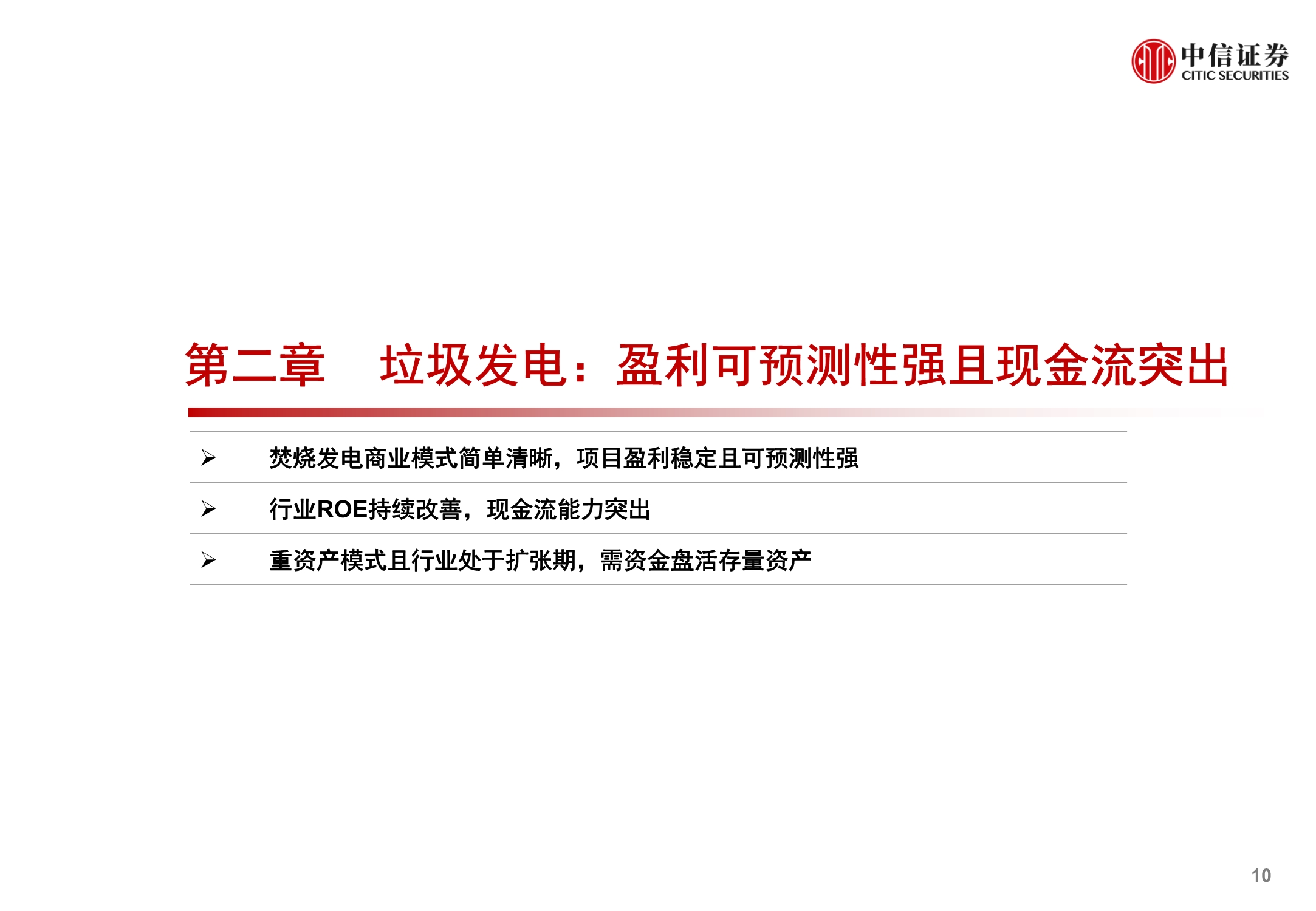 环保行业REITs市场洞察报告：固废深挖金山，污水乘风而起