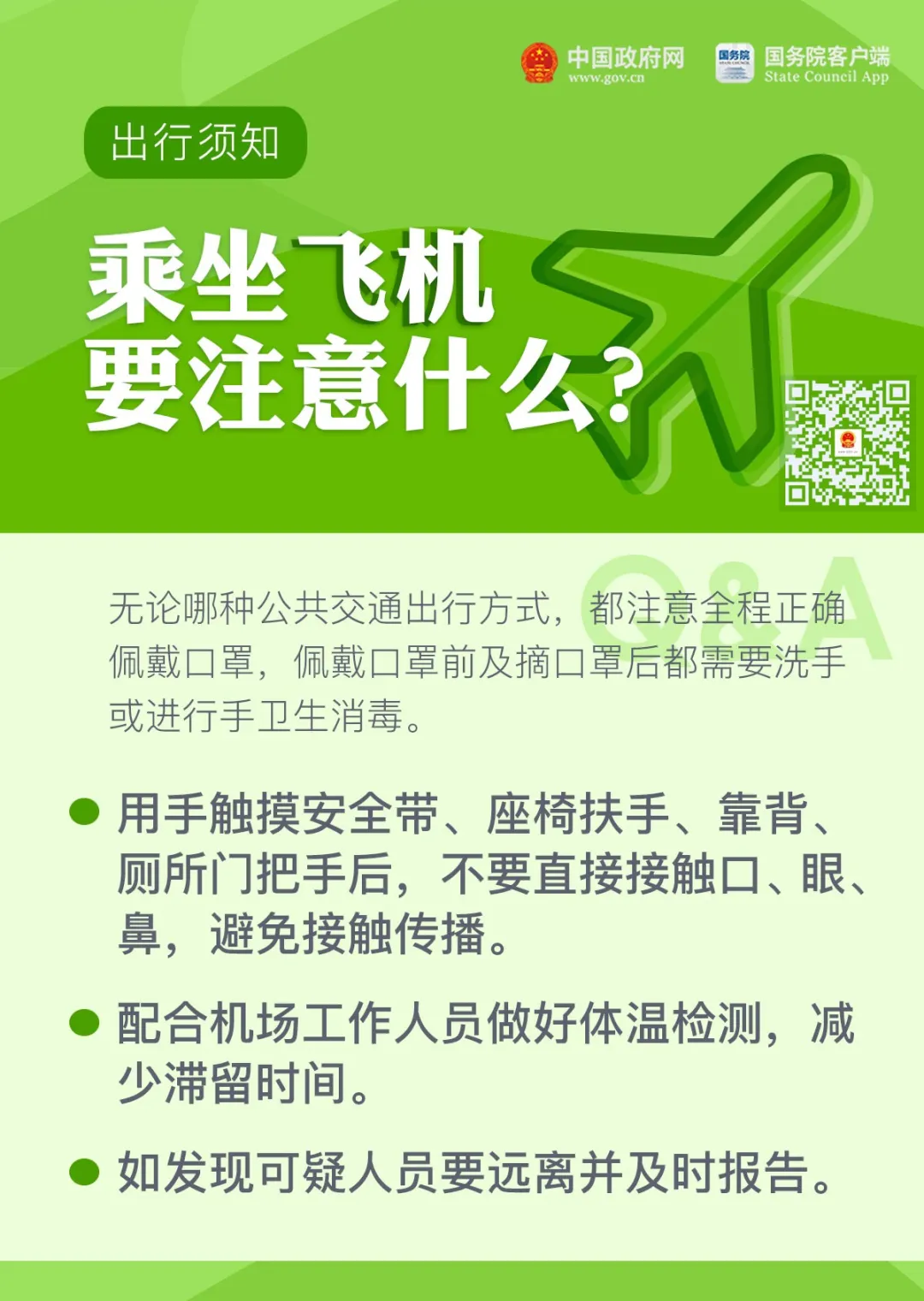 《日常出行防护大全》