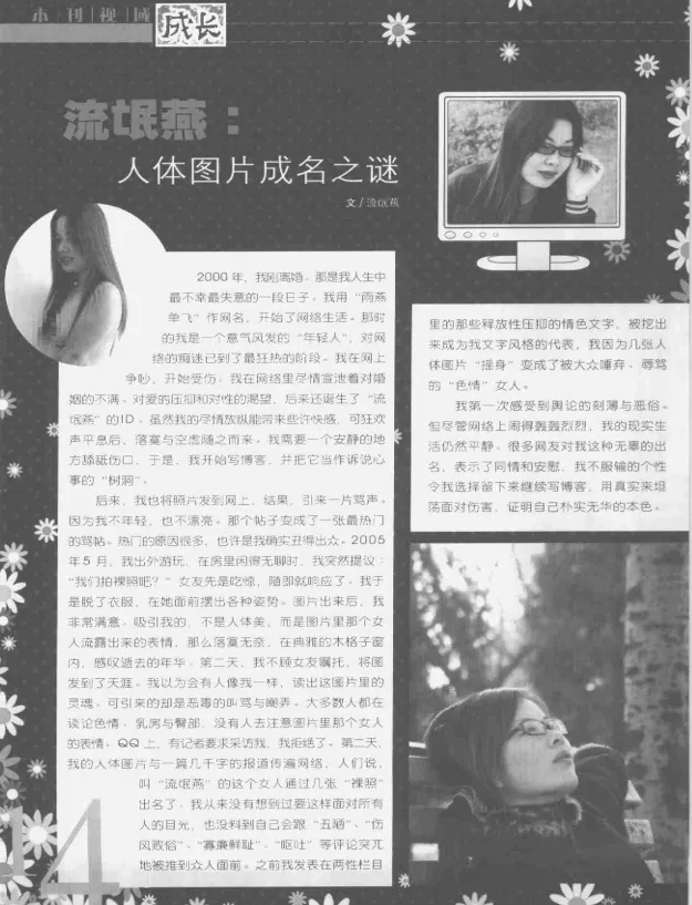 “网红女脱星”流氓燕的豪放生涯