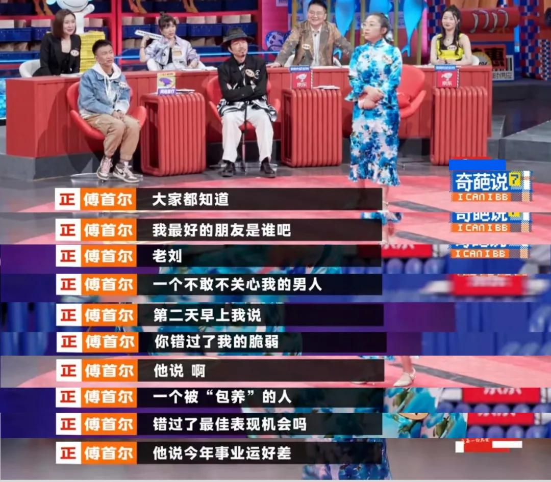 傅首尔老公个人资料，《奇葩说》傅首尔年赚千万，下嫁“咸鱼”老公