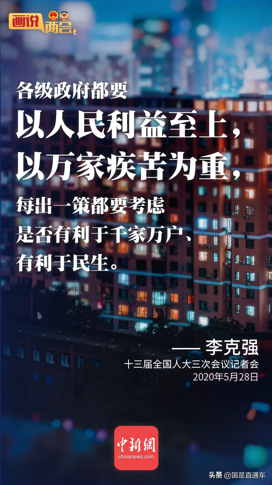 国是说事｜特殊之年的总理记者会：避免起重脚