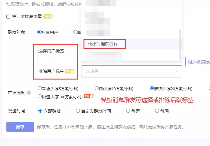 如何实现只给活跃粉丝或非活跃粉丝推送?