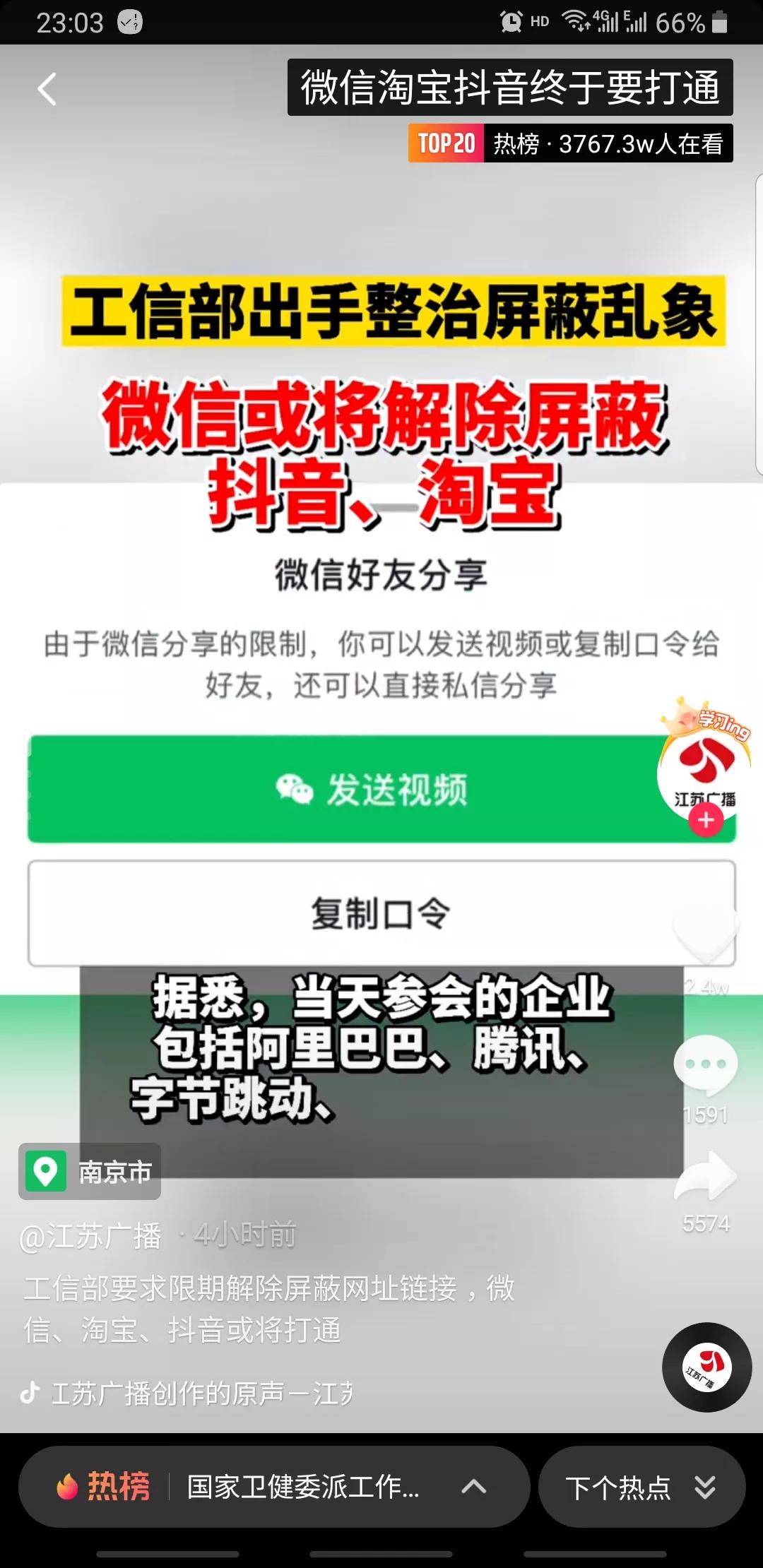 工信部出手整治屏蔽乱象.微信或将解除屏蔽淘宝/抖音