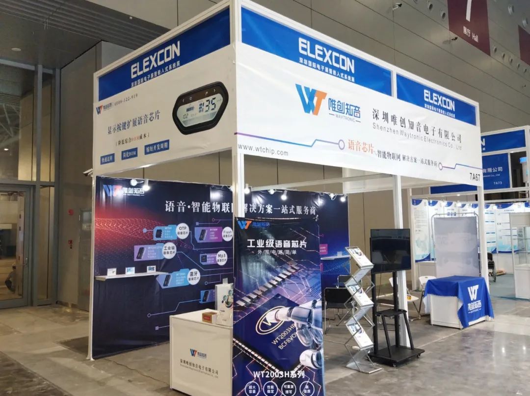 ELEXCON电子展7号馆7A67展台，唯创知音期待您的莅临