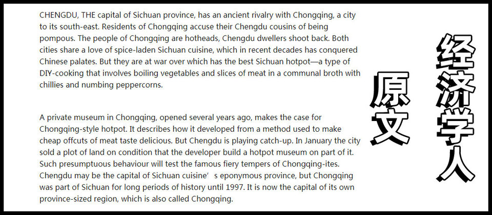 英国名刊介绍火锅文化，成都重庆互不相让，传至海外的成渝掐架