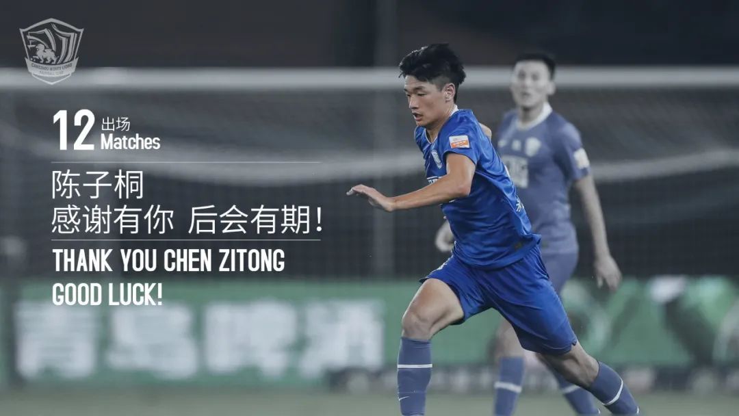 这次不是十点见！沧州雄狮官宣：马修斯、王子豪等11名球员离队