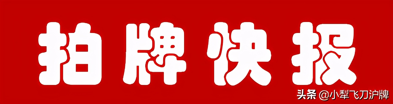 New Year head sends Shanghai card! 233 thousand person! Hot continuance