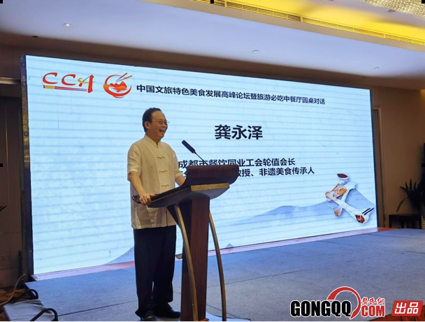 龚永泽当选中国烹协文旅特色美食发展委员会执行副主席