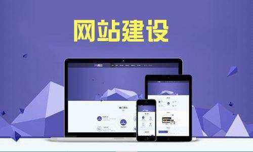 你要知道的一个公司选择网站建设的好处有这些