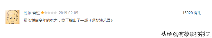 重新解读周星驰《新喜剧之王》，当下娱乐圈艺人该何去何从
