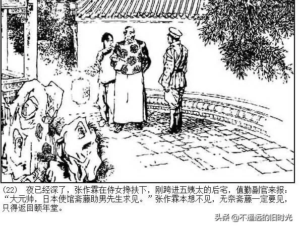 连环画欣赏一《少帅传奇》