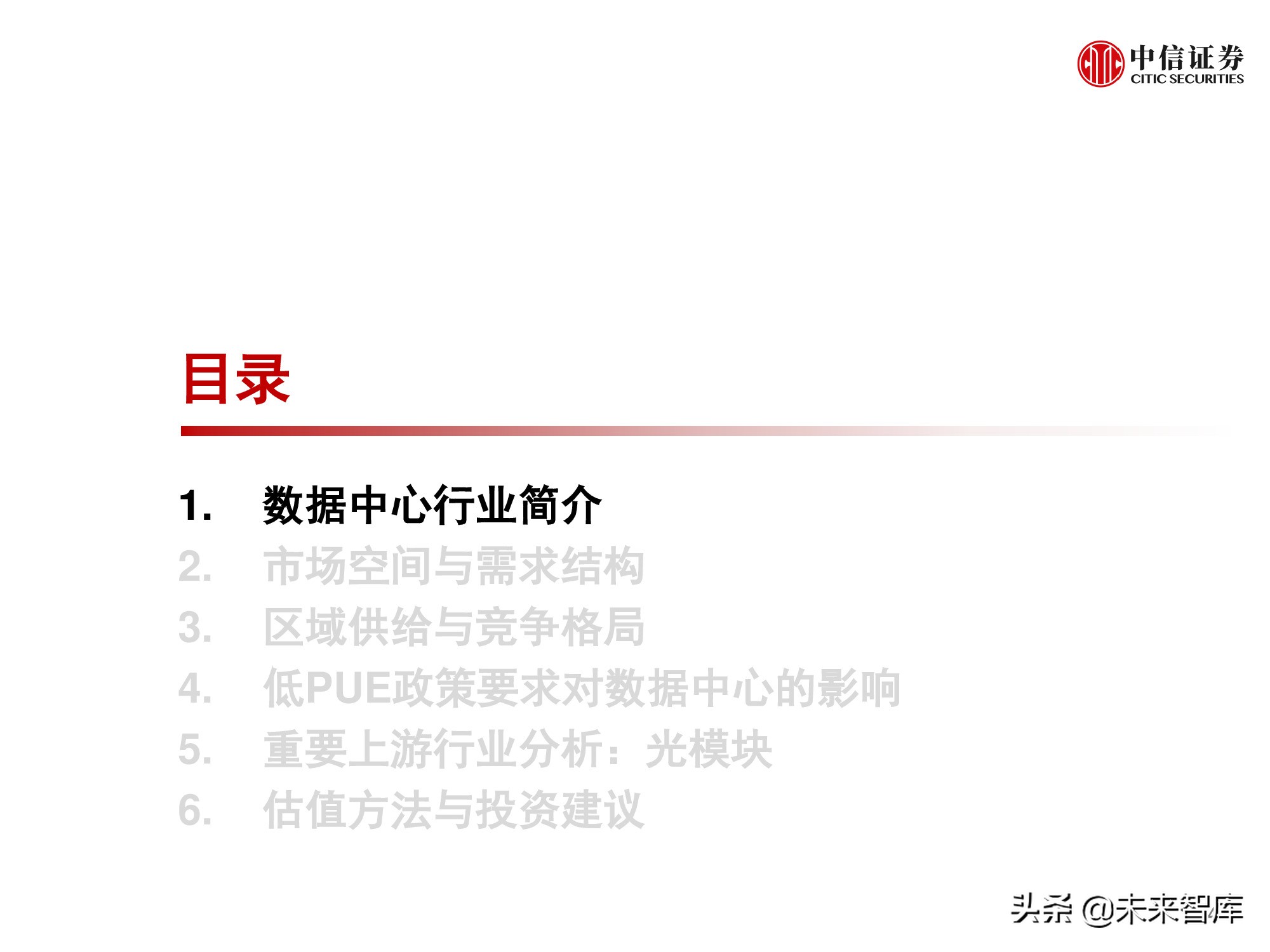数据中心产业链研究报告：数据底座，长期景气