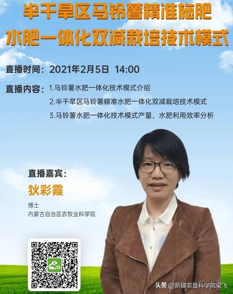 干货：二十八场水肥一体化技术讲座专家介绍、讲课内容及回看地址