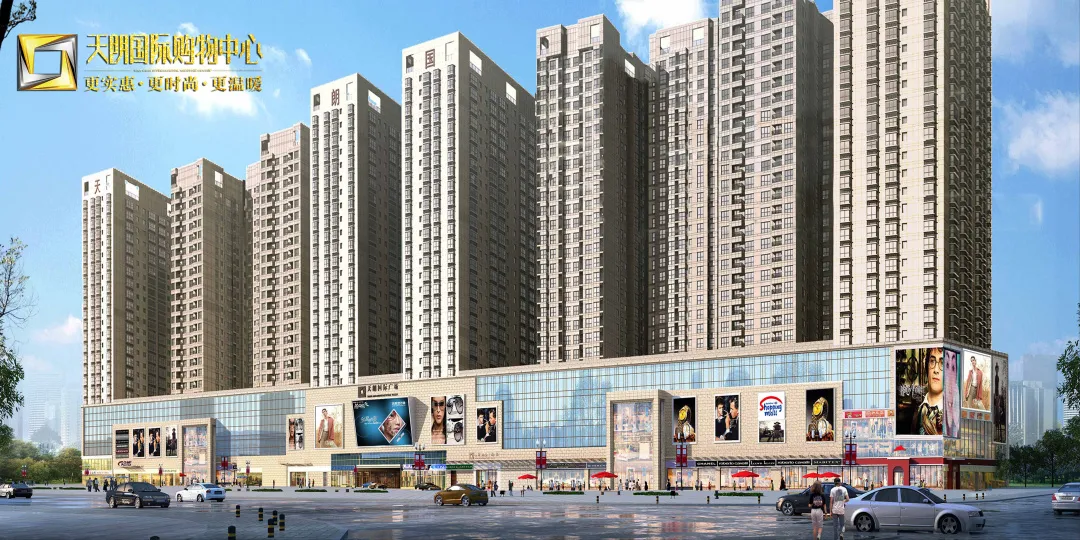 汉博商业携手天朗国际广场 打造辽宁抚顺核心商圈亲民型商业地标