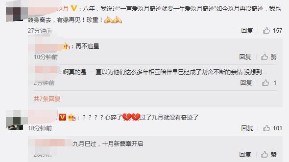 玖月奇迹官宣两年前已离婚，双方曾秘恋十二年组合也疑解散