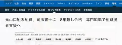 日本黑社會(huì)獄中苦讀8年成為律師，這是什么沙雕操作？網(wǎng)友：牛逼