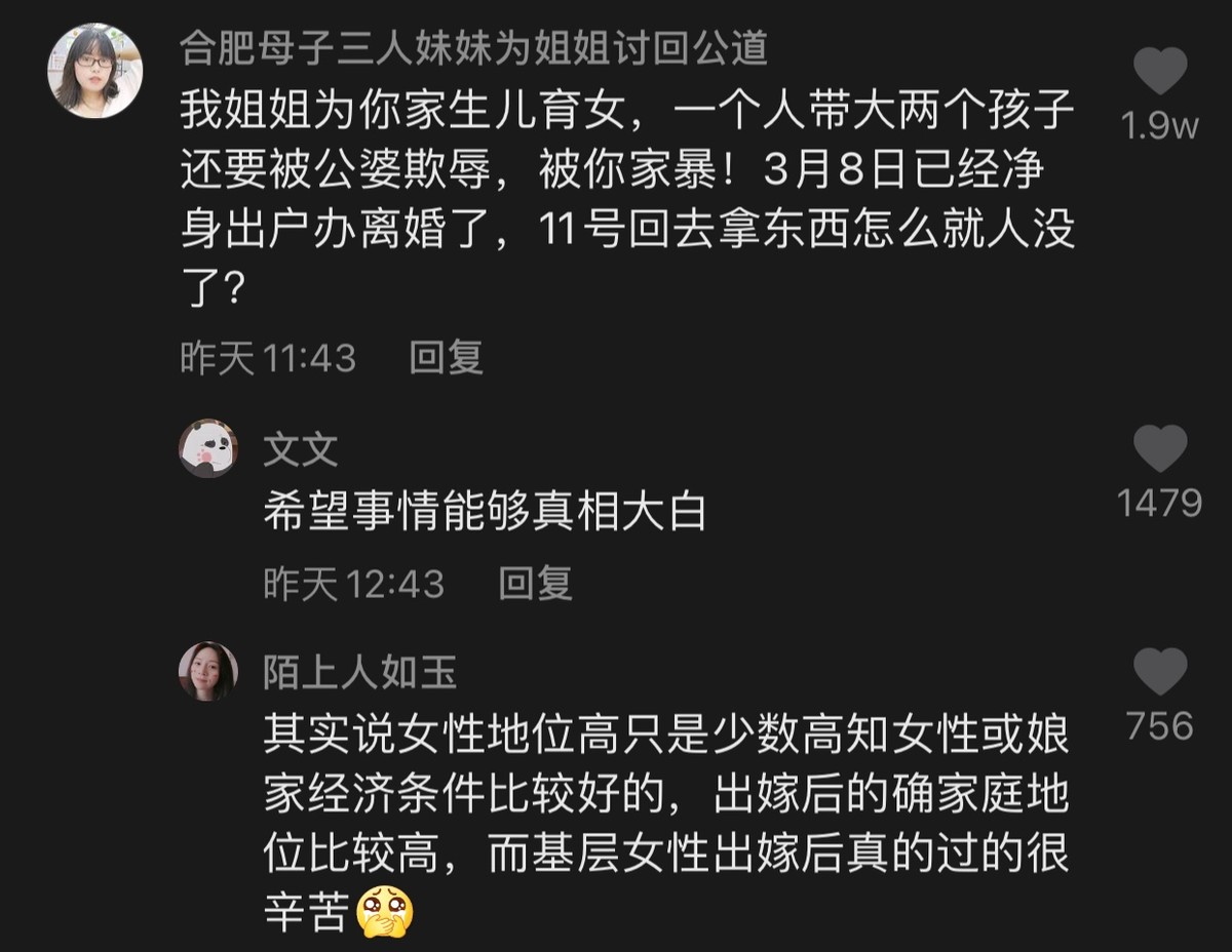 合肥母子三人坠楼，家人称女子生前没有精神类疾病，女子生前疑似遭遇家暴？