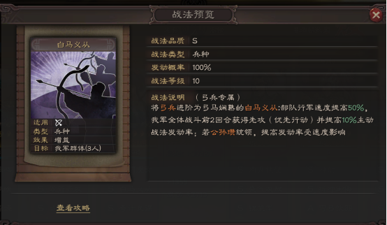 三国志战略版：剧本限定！白马+奇兵助魏延重回主流视野