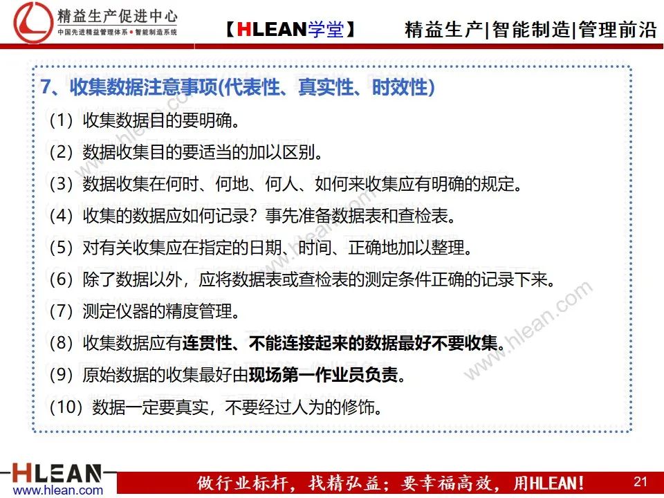 「精益學堂」管理工具介紹（下篇）