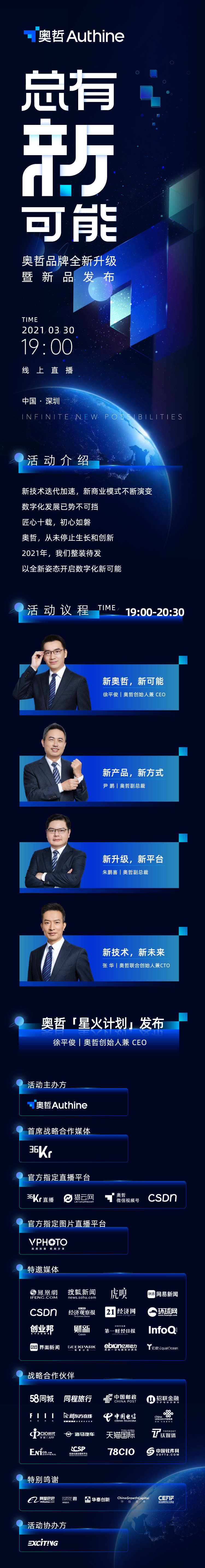 十年磨一剑，奥哲邀您参加品牌全新升级暨新品发布