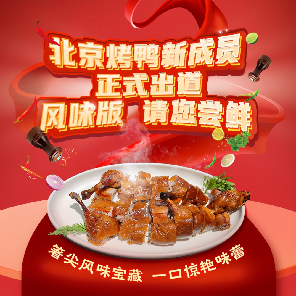 海尔食联网烤鸭又迭代，风味北京烤鸭上线