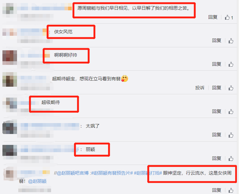 《有翡》预告来袭，王一博赵丽颖超有cp感，赵丽颖的眼神也太绝了