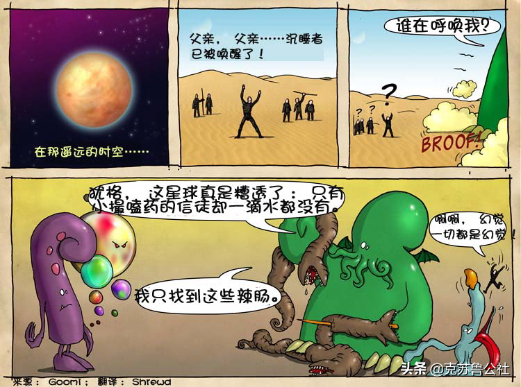 萌萌哒的克苏鲁漫画（9）