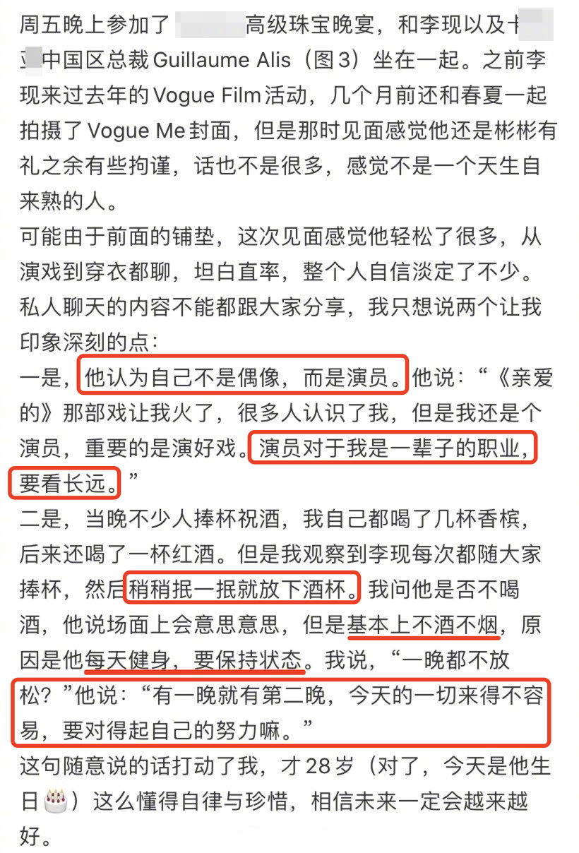 李現自稱不是偶像是演員，不抽煙不喝酒，每晚堅持健身超自律
