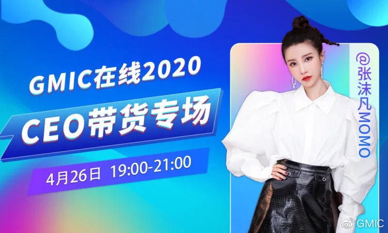 GMIC在线发布一站式线上会议解决方案