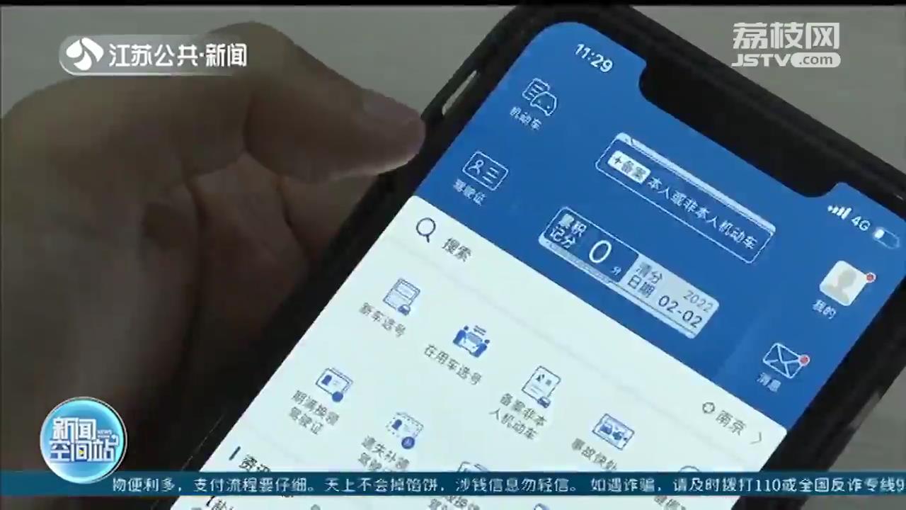 6月1日起，江苏苏州试点推行电子机动车驾驶证