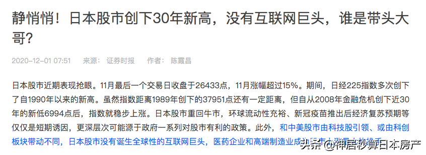 展望2021日本房产：我们从过去一年的大事件中「悟」出什么？