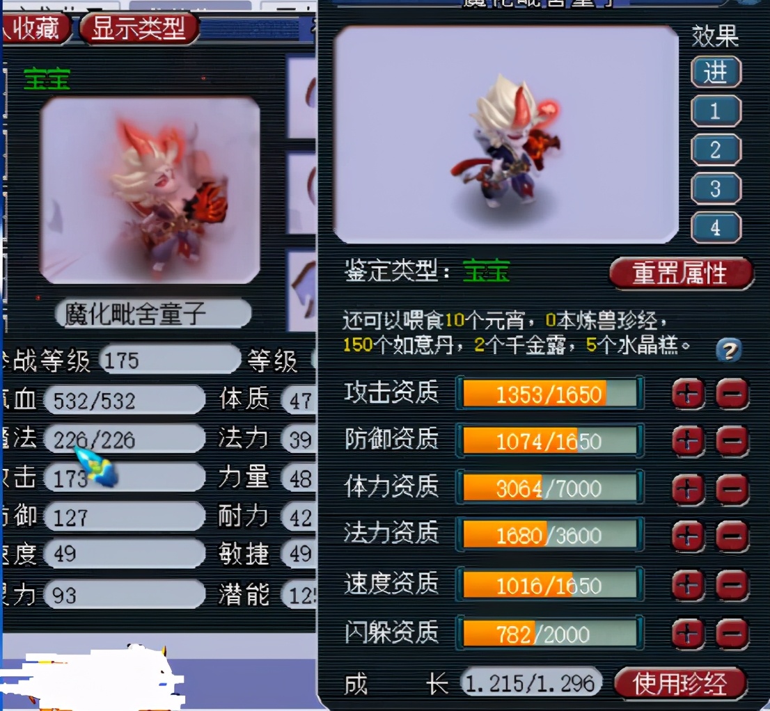 梦幻西游:技能不仅我最多,双特殊加身不啰嗦——魔化毗舍童子