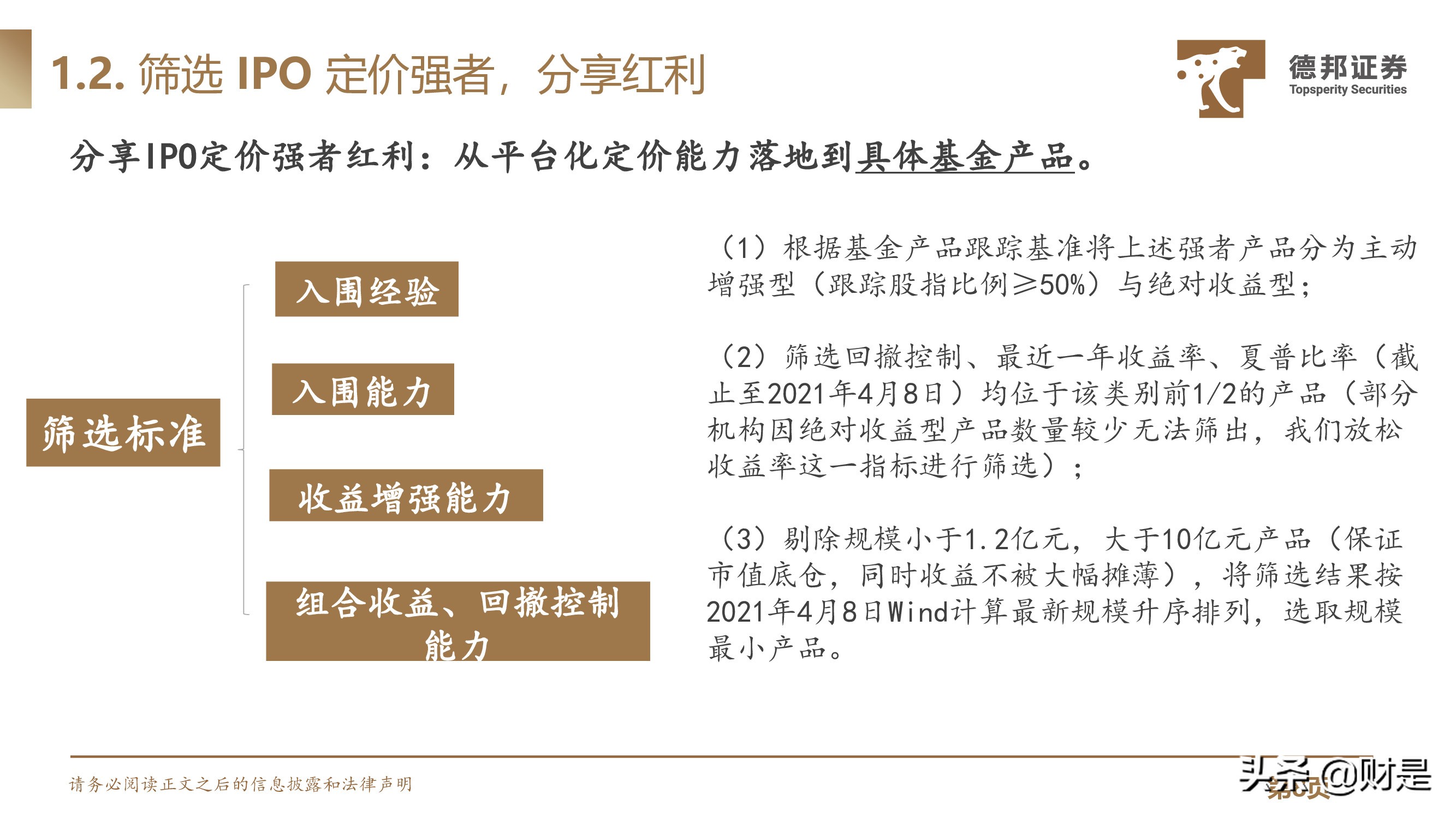 IPO定价规则专题研究：IPO定价强者红利背后的制度、本源与演进