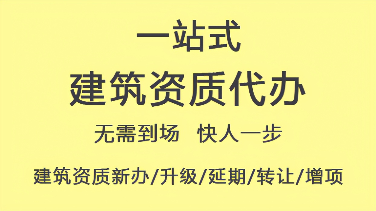 云南觅贤告诉您建筑工程资质转让需要注意什么