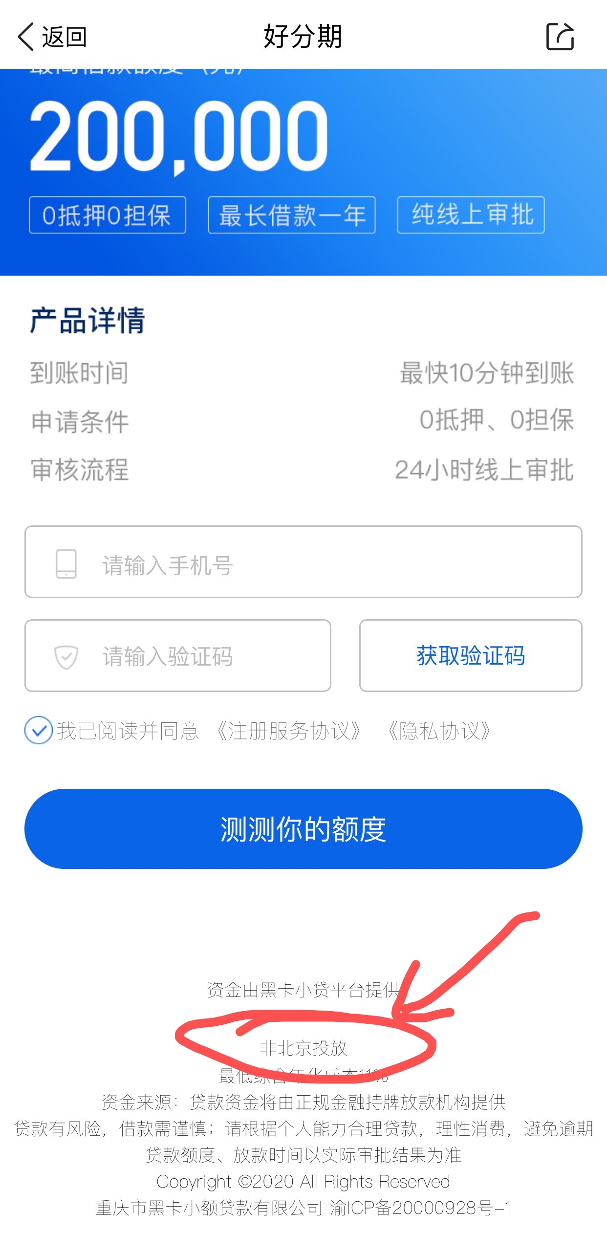 再谋上市的墨迹天气：营收硬伤难解，频频被罚后在北京&ldquo;搞特殊&rdquo;
