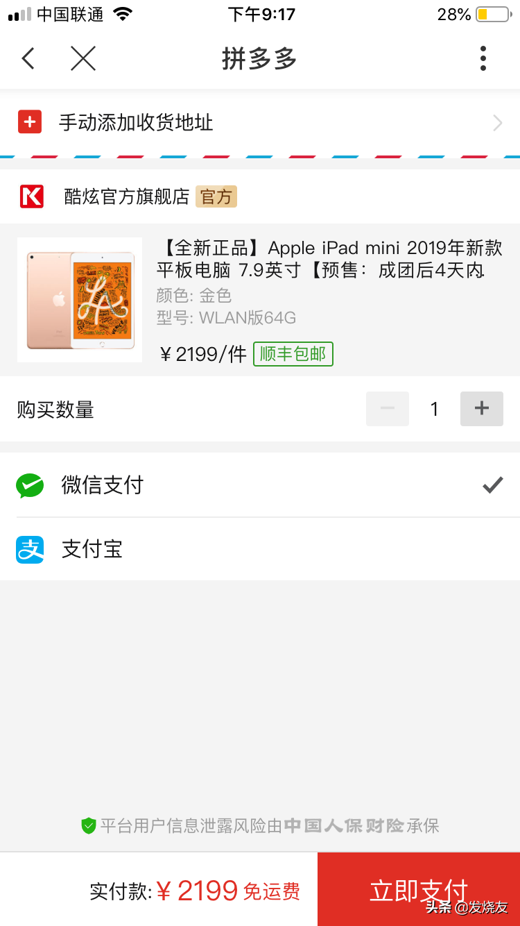 2199元~iPhoneiPad mini 5价钱再降一百元，性价比高之选