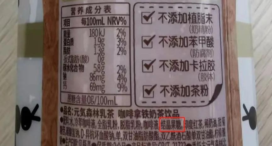 元氣森林玩文字游戲“0蔗糖”不等于“0糖”網友：騙我長胖