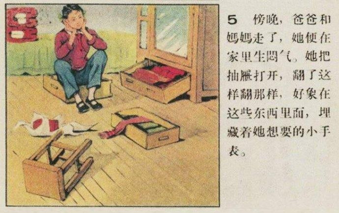 短篇连环画-《表》-摘自连环画报1957.03