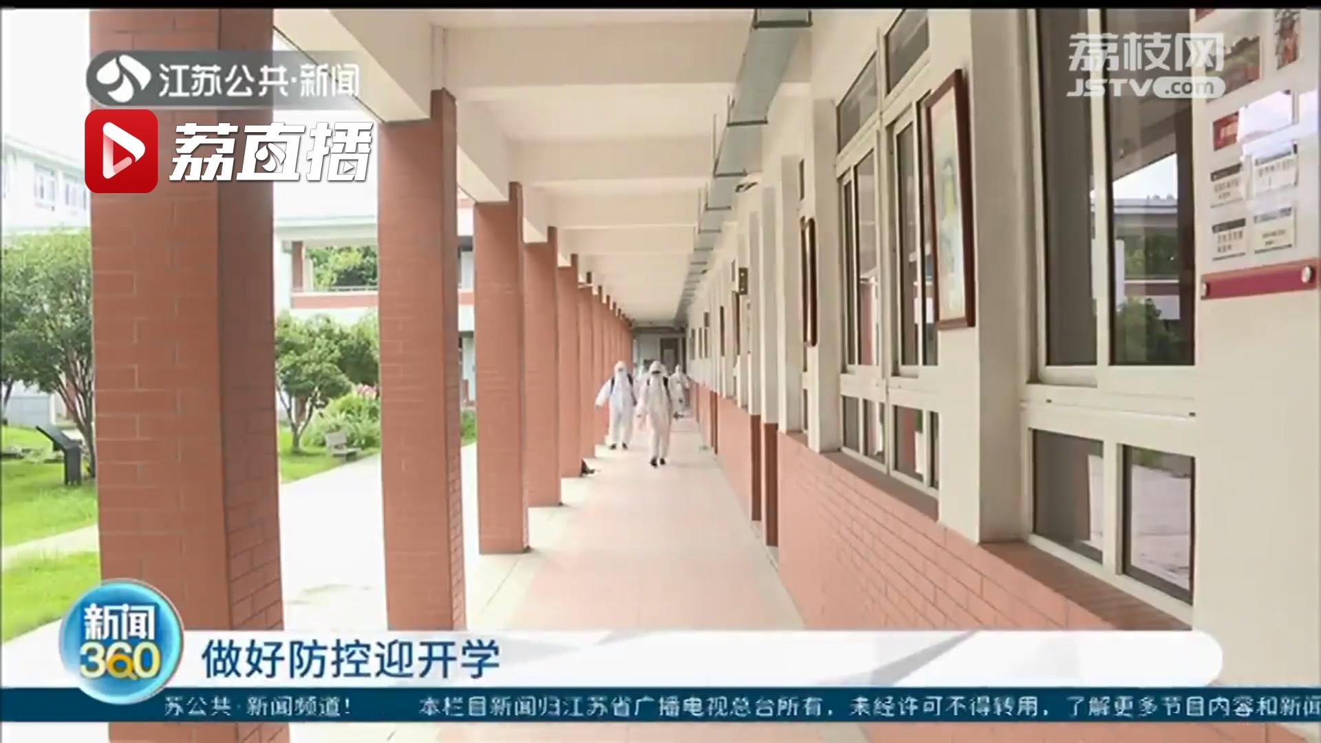 做好防控迎开学 江苏各地这样做