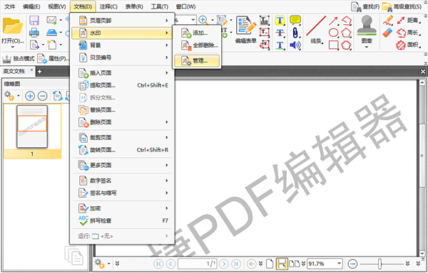 原来PDF加水印去水印都这么简单！按下这个键，水印说拜拜