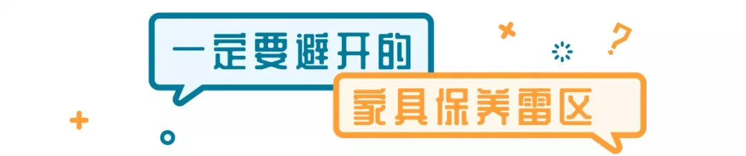 YDD·家具保养｜定制家具这么保养，至少多用20年