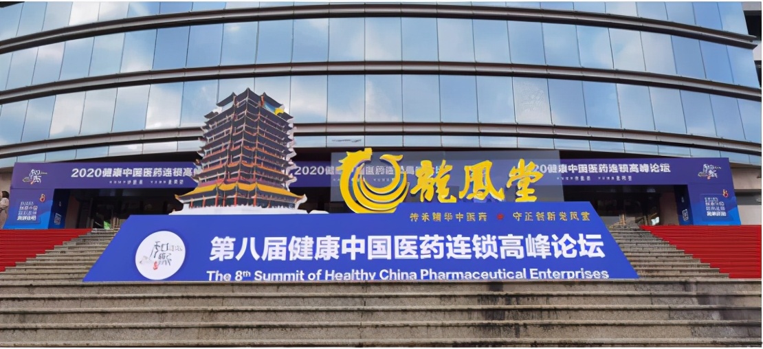 全国百余名专家大咖齐聚龙凤堂 共话中医药新作为