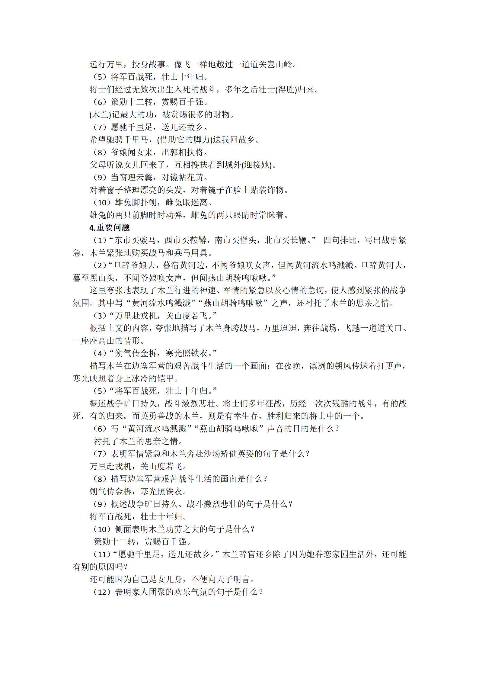 人教版七年级下册语文学习资料（文学常识，生字词，课内重点）