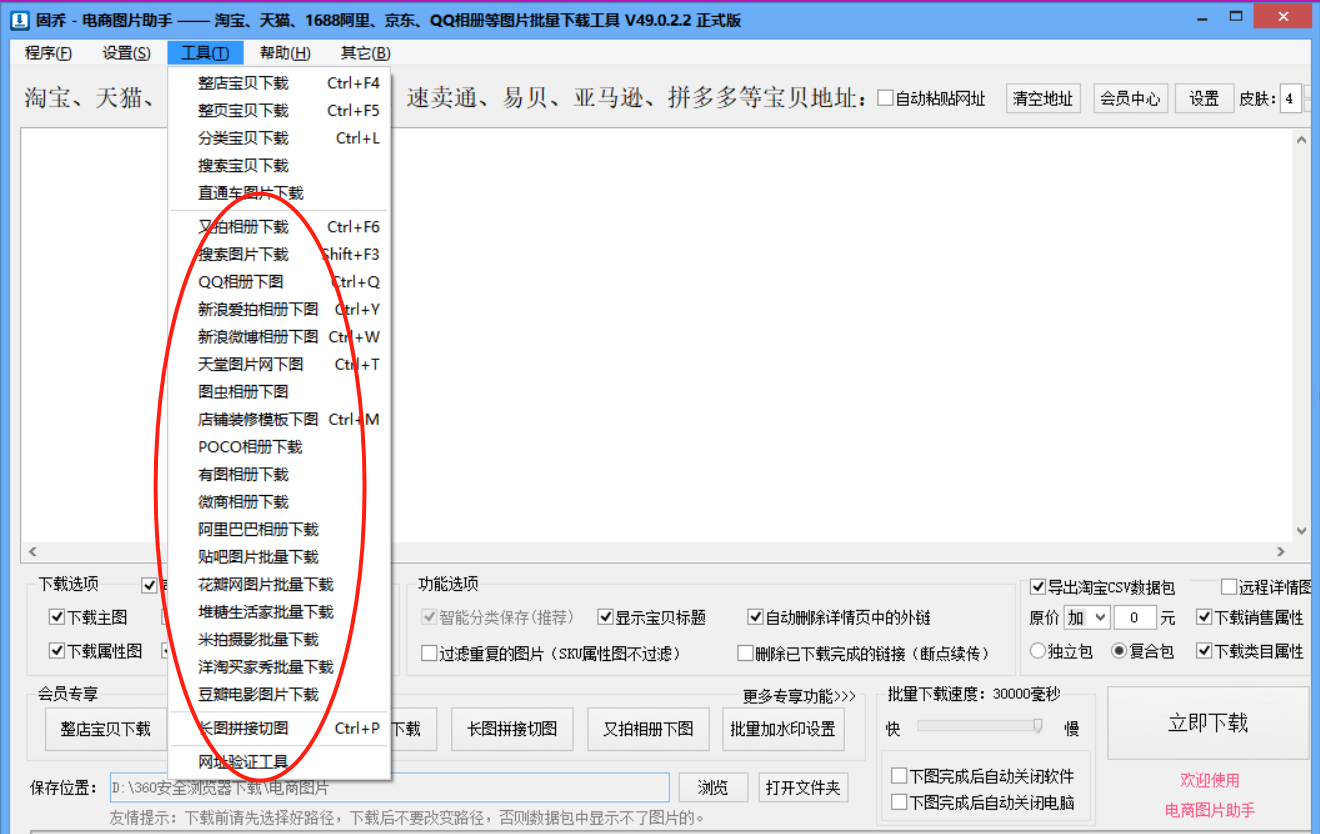 圖片提取器，輕鬆批次提取阿里巴巴、微商相簿圖片和影片